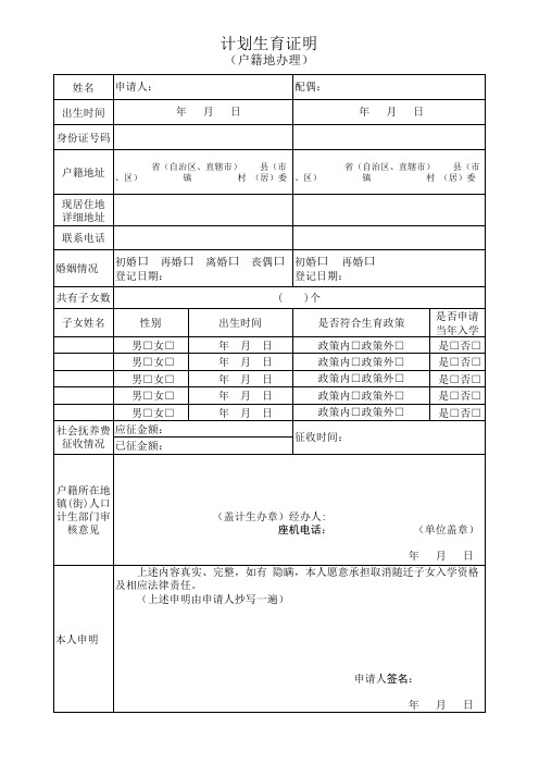 1_2019计划生育证明表格