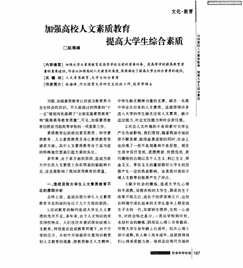 加强高校人文素质教育 提高大学生综合素质