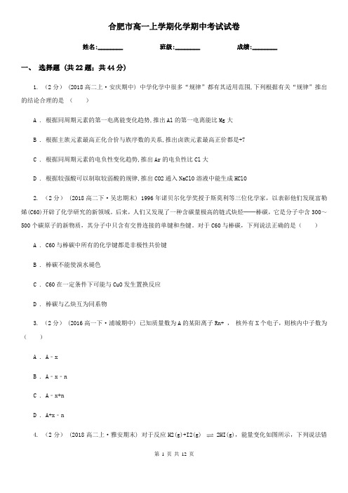 合肥市高一上学期化学期中考试试卷