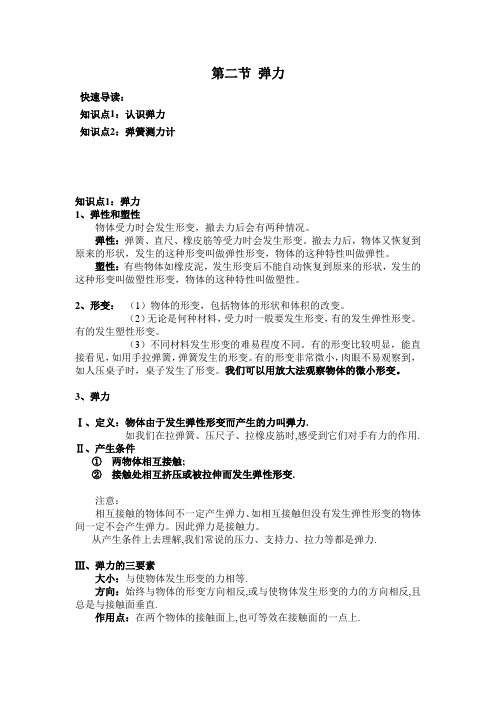 八年级下册物理人教版第七章 第二节弹力及弹簧测力计知识点总结