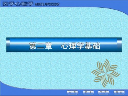 第二章心理学基础 208页PPT文档