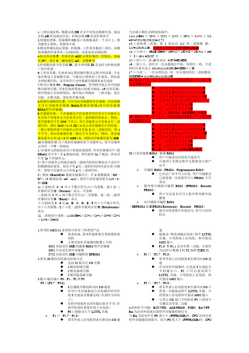 单片机复习资料