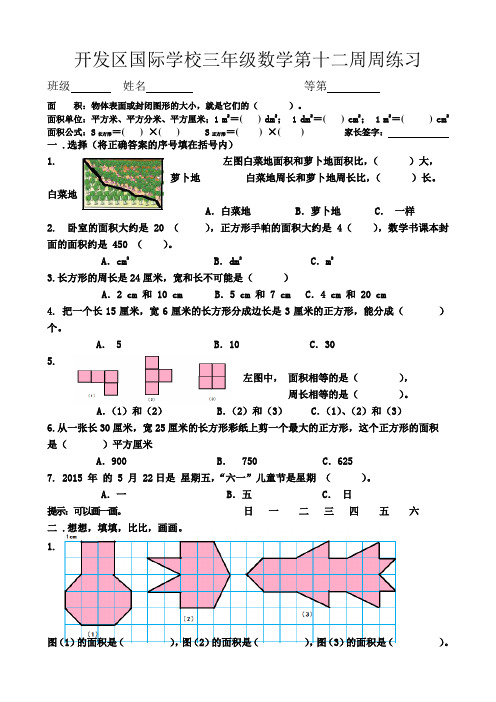 国际学校三年级下册数学第十二周周练习