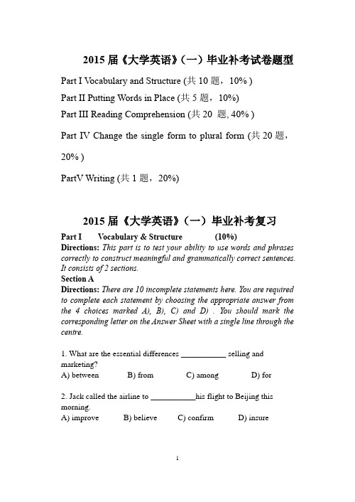 2015届毕业补考(大英1)复习范围