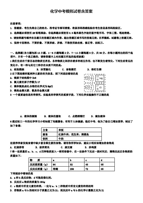 【18套试卷合集】广东省深圳市高级中学2019年中考化学一模试卷word版有答案