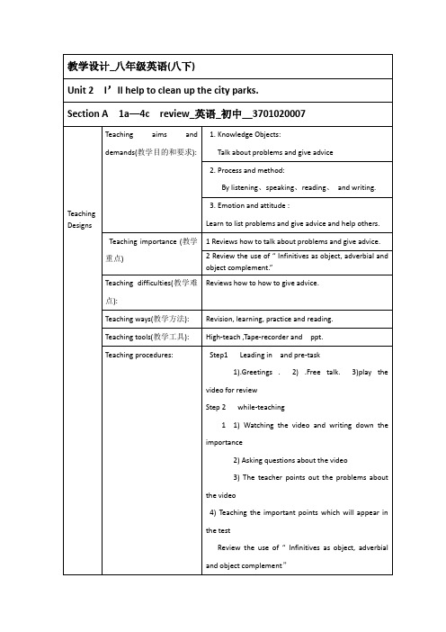 初中英语_人教版新目标教学设计学情分析教材分析课后反思