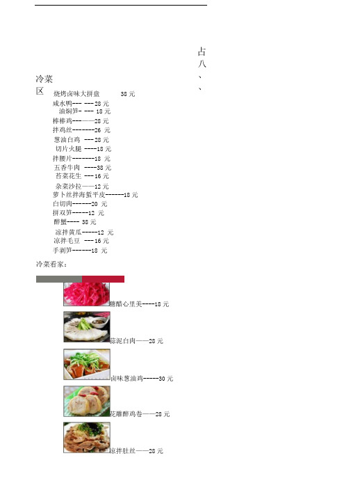 中餐零点菜单