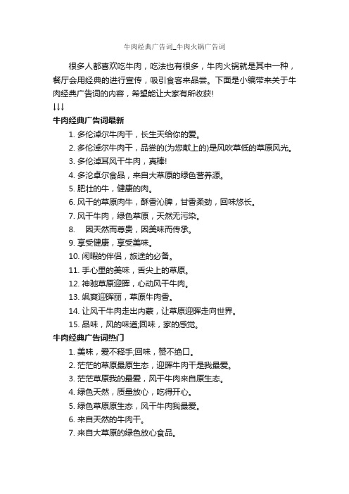 牛肉经典广告词_牛肉火锅广告词_食品广告词_