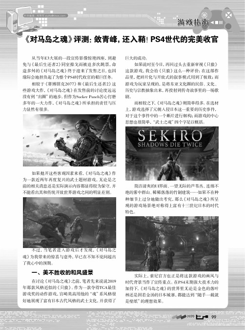 《对马岛之魂》评测敛青峰,还入鞘!PS4世代的完美收官