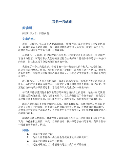 《我是一只蝴蝶》现代文阅读题及答案