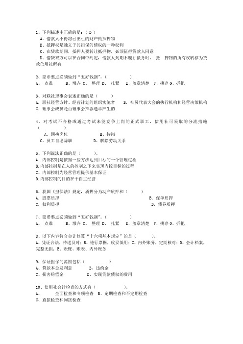 2010江西省农村信用社必过技巧
