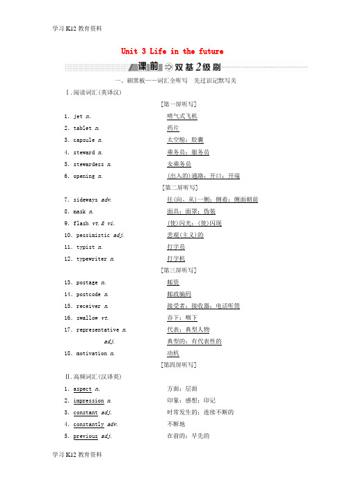 精选推荐2018_2019学年高考英语一轮复习Unit3Lifeinthefuture讲义新人教版必修5