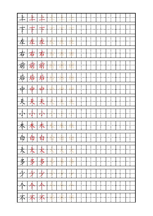 田字格练字字帖模板