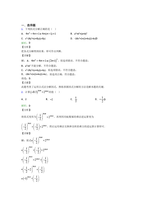 北京清华大学附属中学八年级数学上册第十四章《整式的乘法与因式分解》提高练习(培优专题)