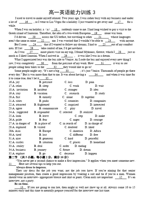 高一英语能力训练3