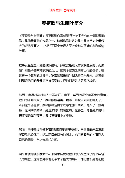 罗密欧与朱丽叶简介