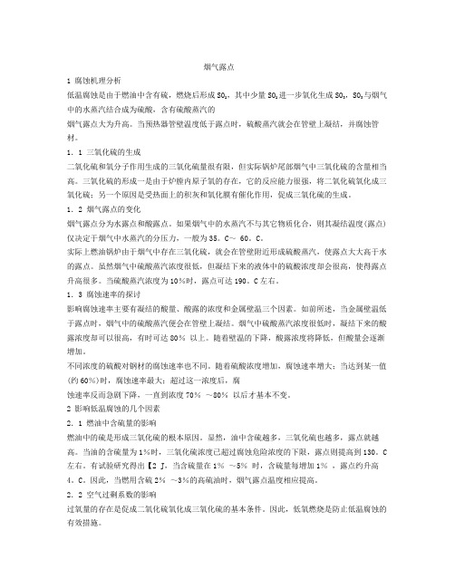 烟气露点