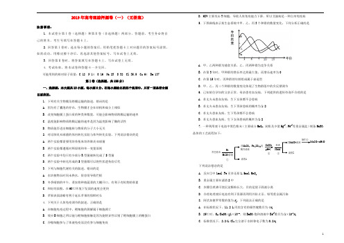 2019年高考理综押题卷(一)(无答案)