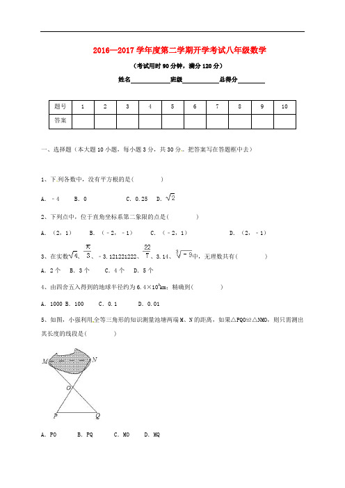 广东省东莞市八年级数学下学期开学考试试题 新人教版