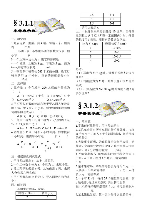 字母表示数练习题及答案全套