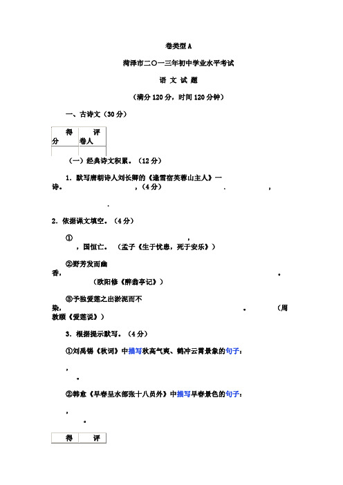 历年菏泽市中考试题