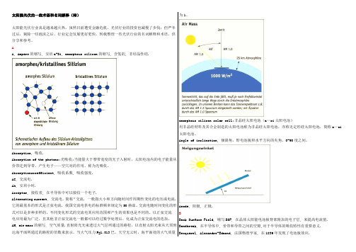 太阳能光伏的一些术语和名词解释