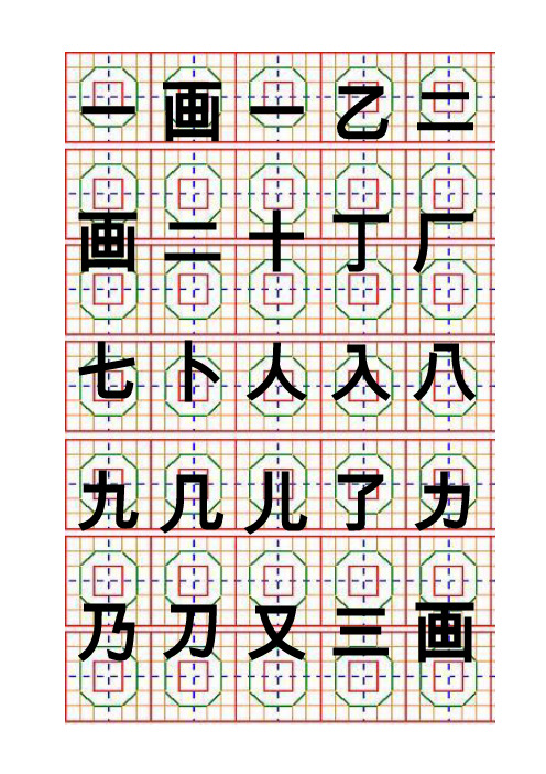 2500个常用汉字八卦格毛笔字帖