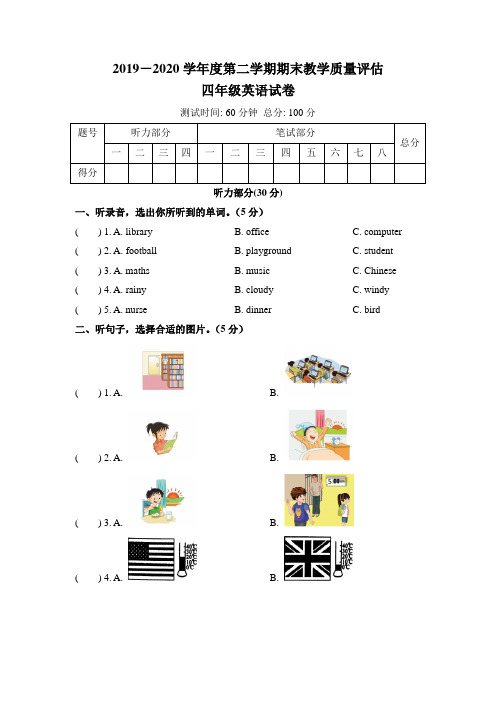 人教版2019-2020学年度第二学期期末教学质量评估四年级英语试卷及答案(含两套题)