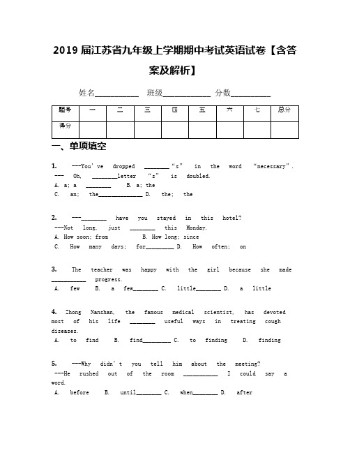 2019届江苏省九年级上学期期中考试英语试卷【含答案及解析】