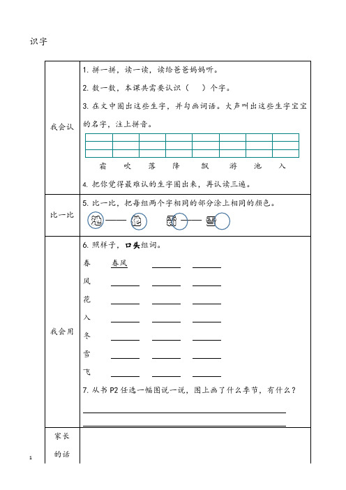 部编版一年级下册语文 预习卡