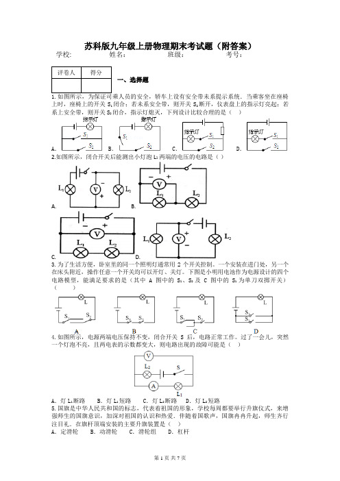 苏科版九年级上册物理期末考试题(附答案)