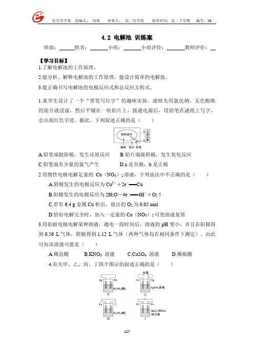 42电解池导学案-【新教材】人教版(2019)高二化学选择性必修1(无答案)