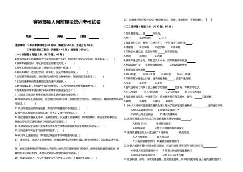 客运驾驶人岗前培训试卷