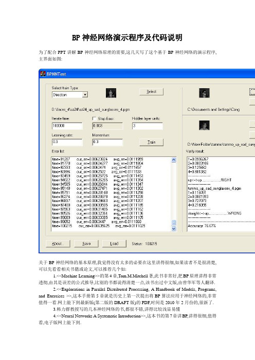 BP神经网络演示程序及代码说明
