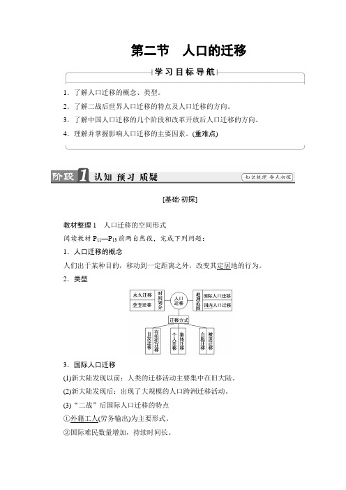 高中地理中图版必修2学案：第1章 第2节 人口的迁移 Word版含解析