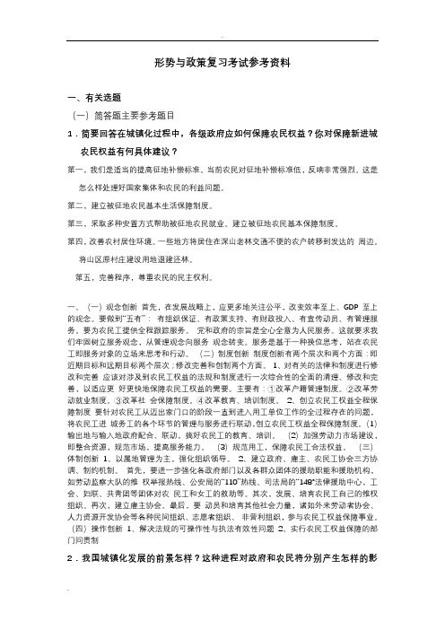 形势与政策复习资料参考资料