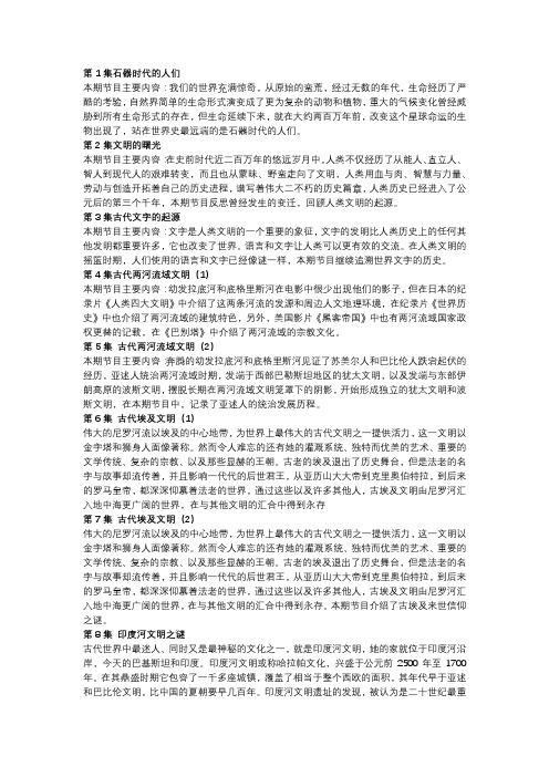 世界历史100集每集概括100-200字