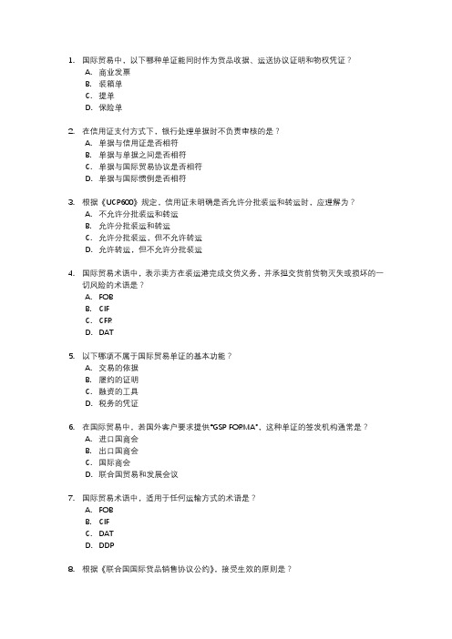 2023年全国外经贸单证专业培训考试真题