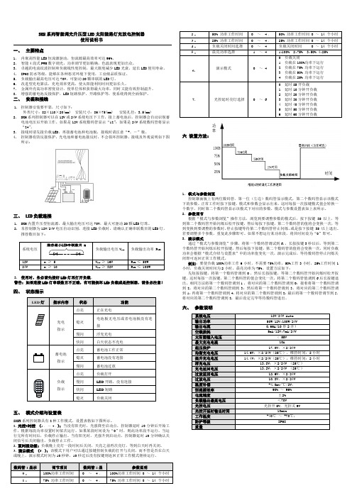 太阳能控制器使用方法介绍