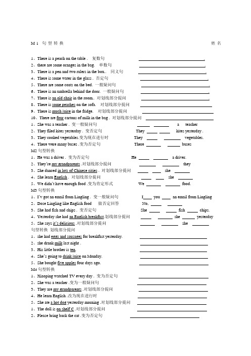 五年级英语句型转换专项练习