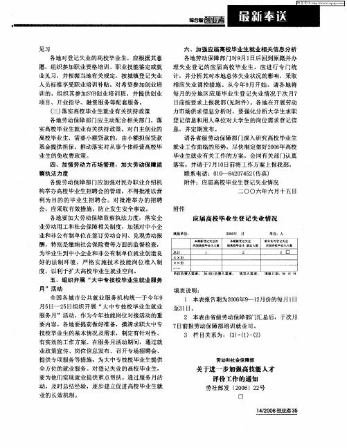 劳动和社会保障部：关于进一步加强高技能人才评价工作的通知