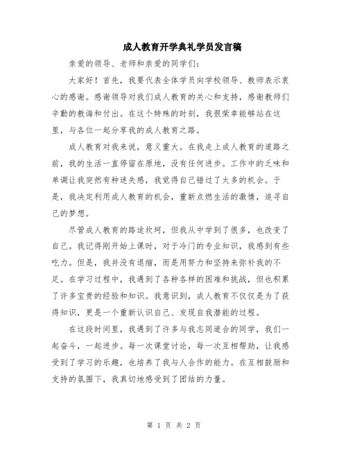 成人教育开学典礼学员发言稿