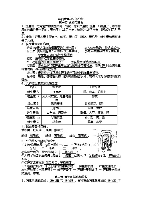 九年级上册第三、四章知识点总结