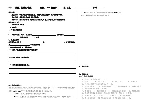 学案：其他应收款9