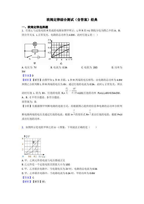 欧姆定律综合测试(含答案)经典