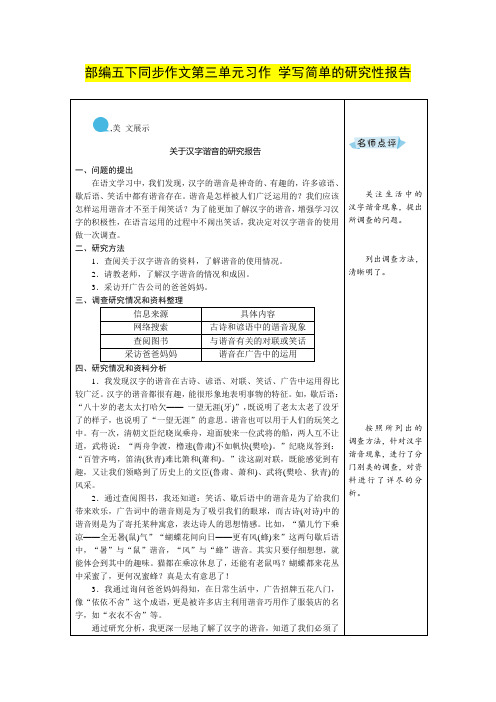 部编五年级下册同步作文第三单元写简单的研究报告