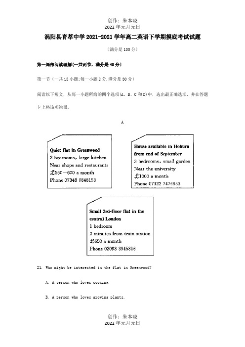 高二英语下学期摸底考试试题 2