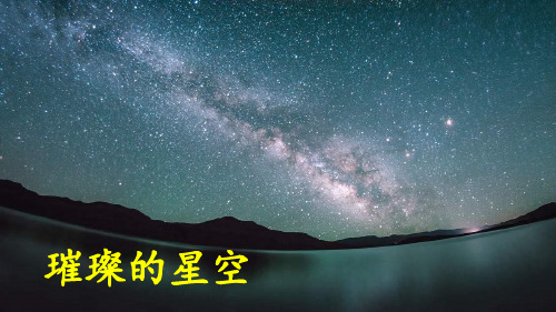 统编(部编)版语文六年级上册 宇宙生命之谜 课件(共42张PPT)