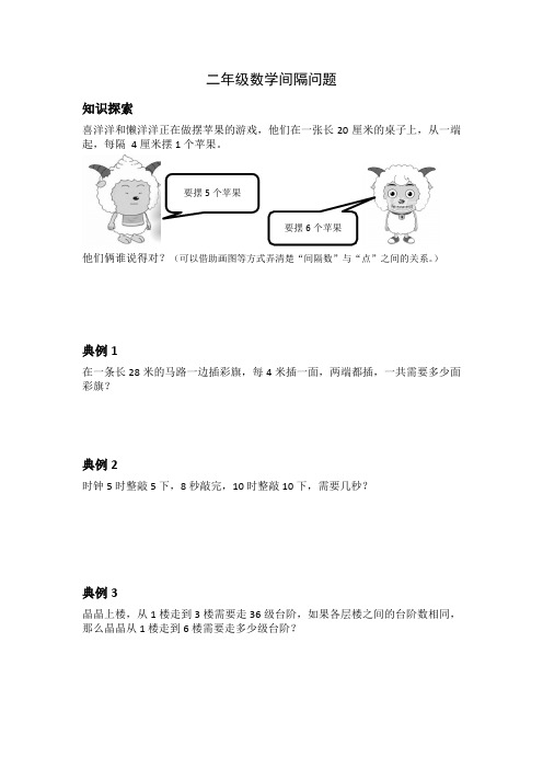 二年级数学间隔问题