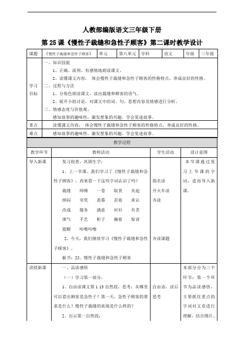 人教部编版版三下语文第八单元25《慢性子裁缝和急性子顾客》第二课时  教学设计